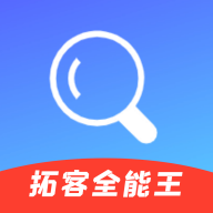 超级客源APP破解版