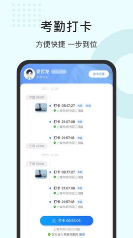 劳勤劳动力管理最新版