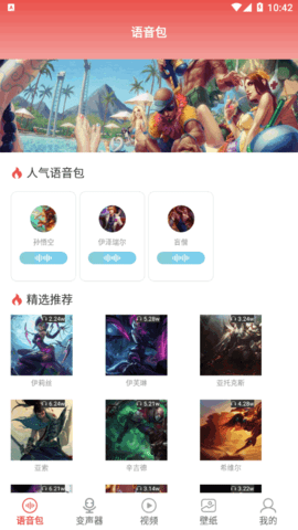 Dodu语音陪玩变声软件App