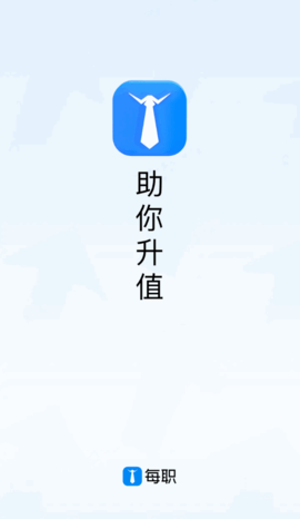 每职(职业培训)App免费版