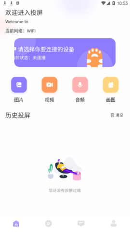 魔百盒投屏免费版