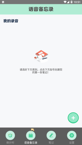 小樱记录日App安卓版