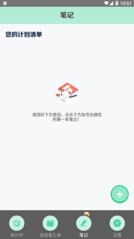 小樱记录日App安卓版