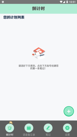 小樱记录日App安卓版