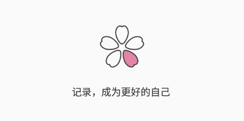 小樱记录日App安卓版