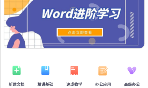 word手机文档编辑免费版