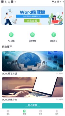 word手机文档编辑免费版