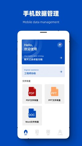 聊天记录恢复数据大师最新版
