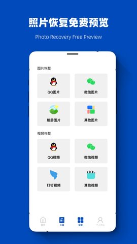 聊天记录恢复数据大师最新版