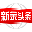 新余头条资讯阅读APP