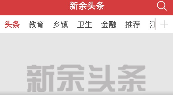 新余头条资讯阅读APP