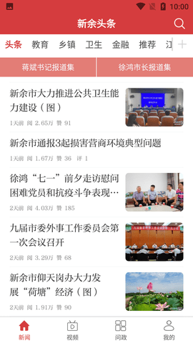 新余头条资讯阅读APP