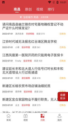 新余头条资讯阅读APP