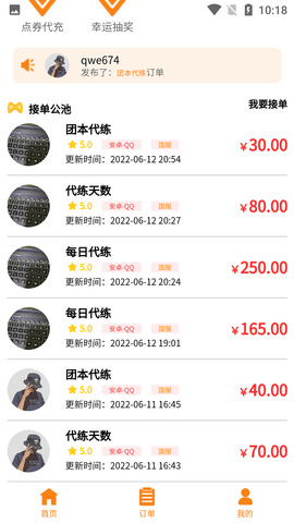 星宇通游戏代练平台