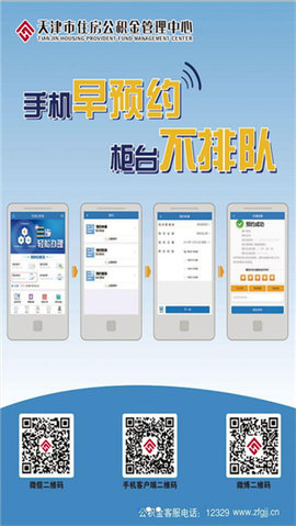 天津公积金 (3)