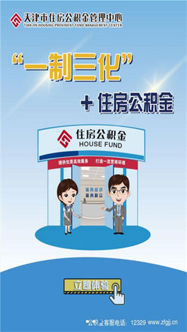 天津公积金 (5)