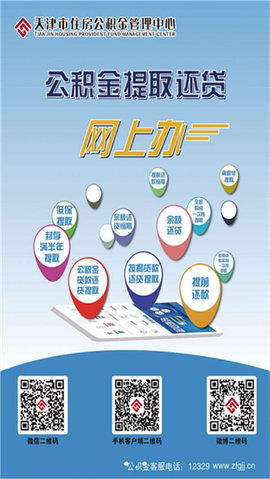 天津公积金 (4)