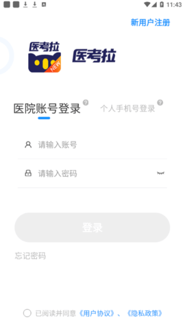 医考拉题库免费版