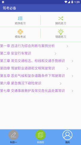 驾考必备学习App免费版
