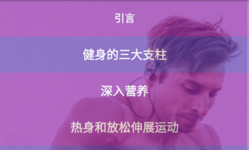 出奇健身教学app
