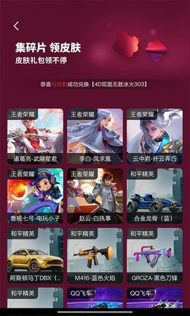 天天领皮肤破解版