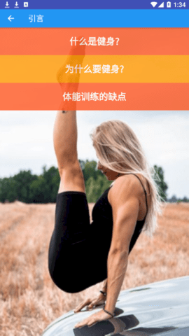 出奇健身教学app