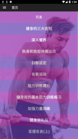 出奇健身教学app