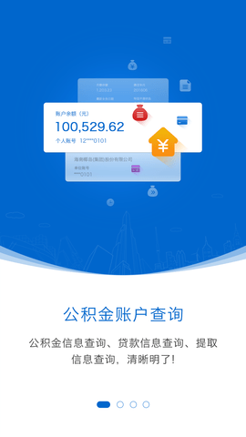 海南公积金查询软件官方版