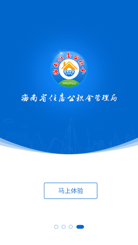 海南公积金查询软件官方版