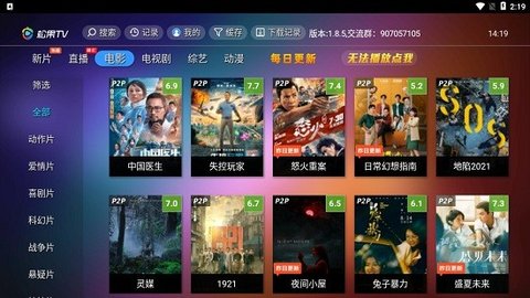 松果TV电视直播App