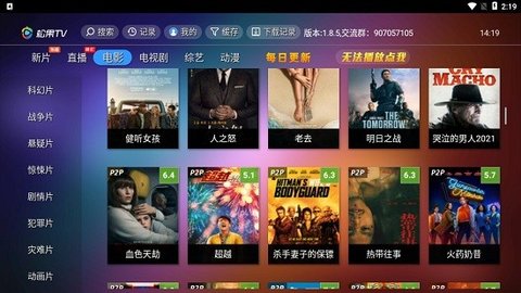 松果TV电视直播App