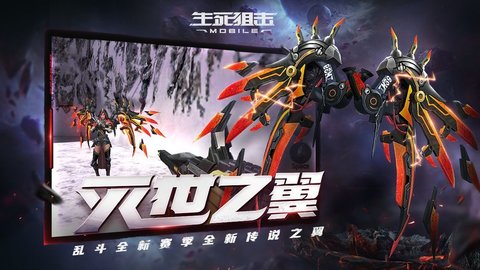 生死狙击2手游测试版