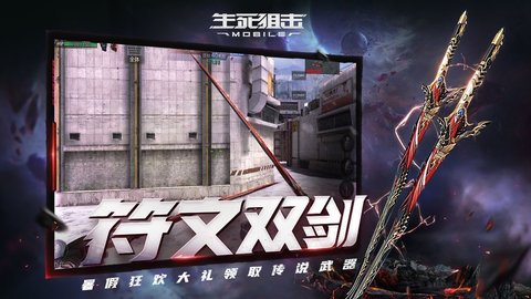 生死狙击2手游测试版