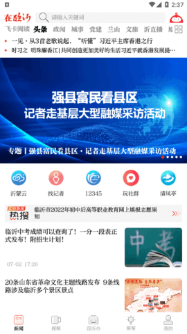 在临沂资讯2022官方版