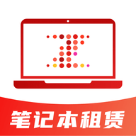 租笔记本App官方版
