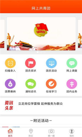 网上共青团智慧团建