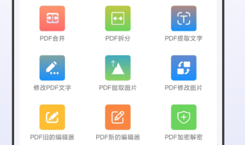 PDF全格式编辑器免费版
