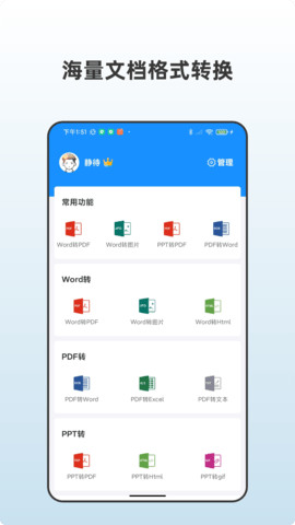 PDF全格式编辑器免费版