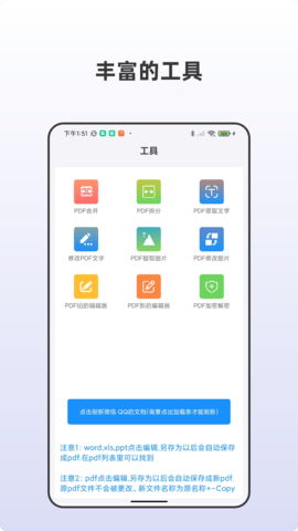 PDF全格式编辑器免费版