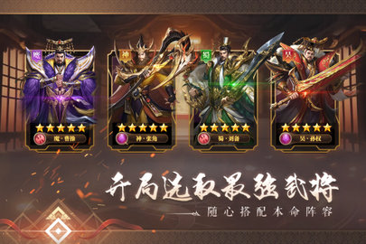 铁杆三国官方版