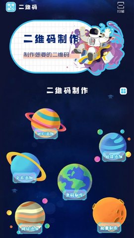 网页二维码生成手机版