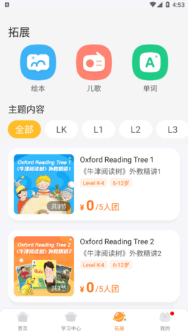 葡萄英语(步步ABC)App