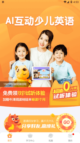 葡萄英语(步步ABC)App