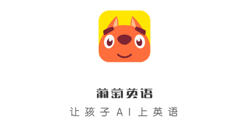 葡萄英语(步步ABC)App