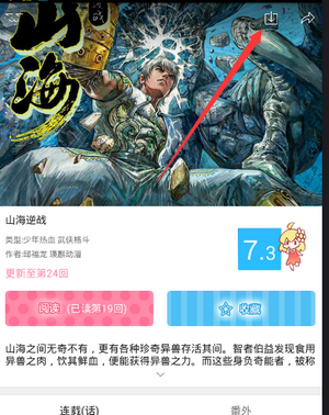 极速漫画永久vip会员版