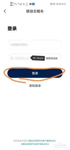 联动云租车(免押金)App