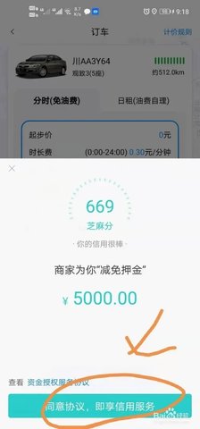 联动云租车(免押金)App