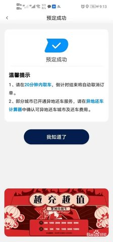 联动云租车(免押金)App