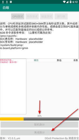 白眼(手机跑分)app