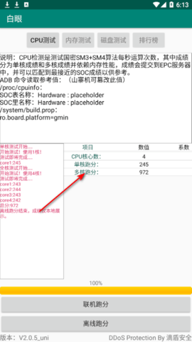 白眼(手机跑分)app